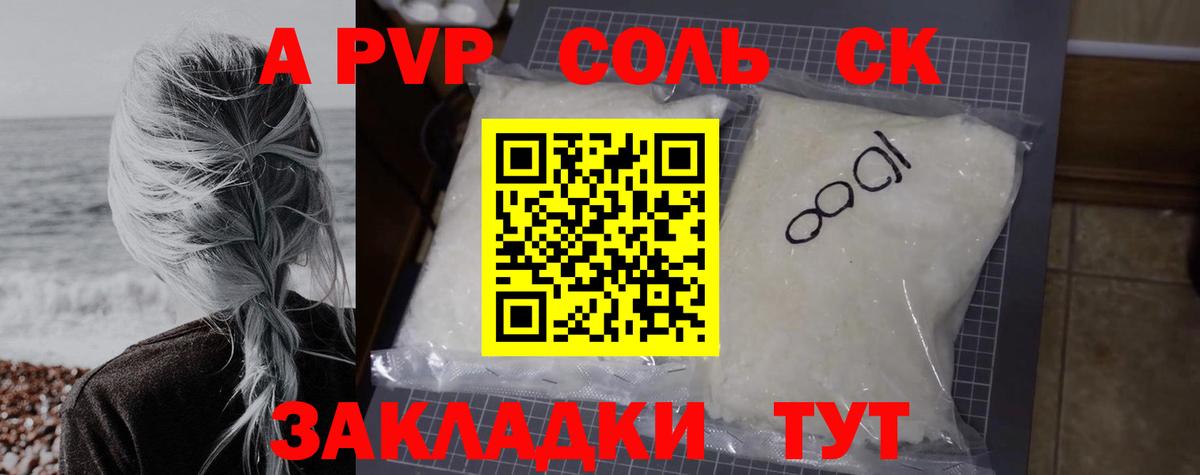A-PVP мука Новоуральск