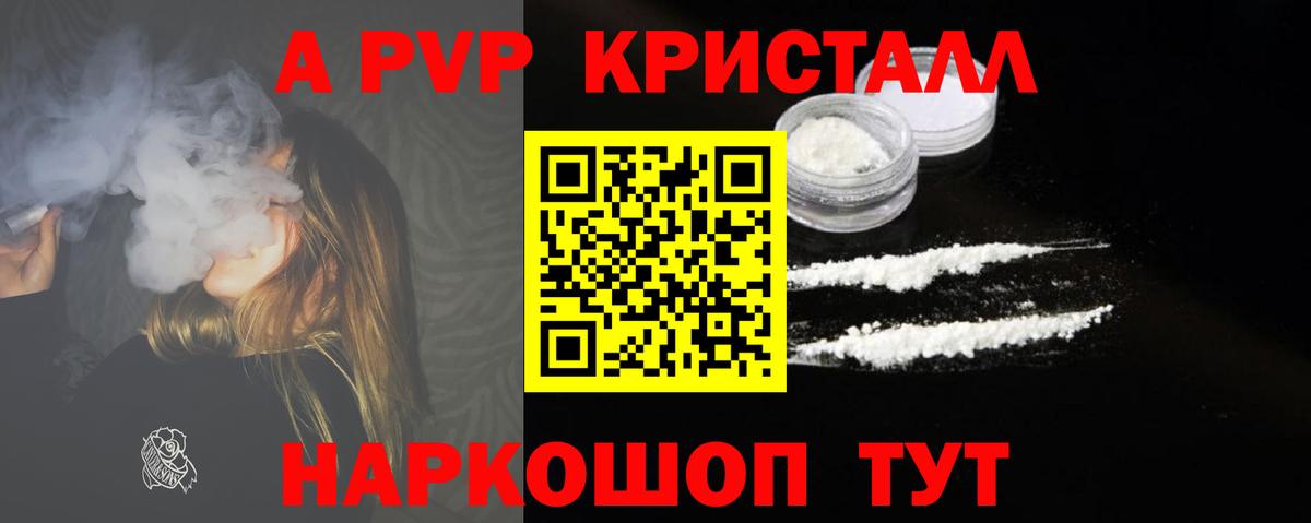 Альфа ПВП крисы CK  Новоуральск  Alpha PVP кристаллы  наркота  Альфа ПВП Соль  А ПВП 