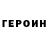 Героин хмурый KDM_Studio
