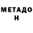МЕТАМФЕТАМИН витя _SYKA_