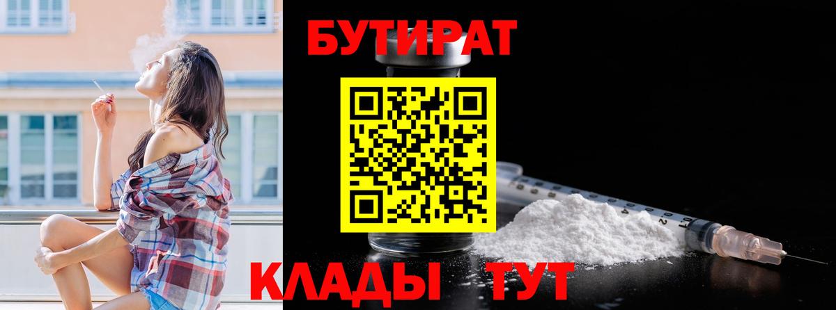 БУТИРАТ 99%  Бутират  Новоуральск 