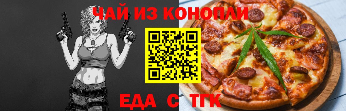 Новоуральск  Печенье с ТГК марихуана  Вход с VPN 