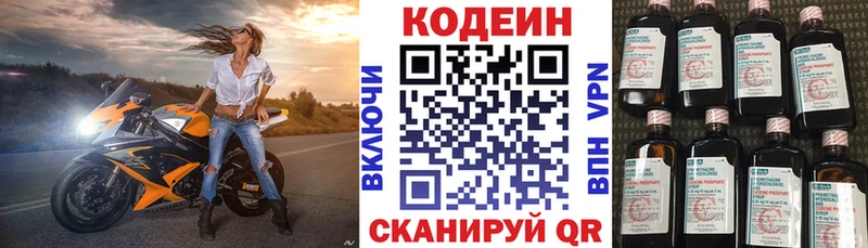 Кодеин Purple Drank  где продают   Новоуральск 