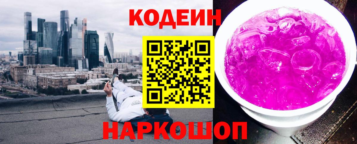 Кодеиновый сироп Lean Purple Drank  Новоуральск  Кодеин напиток Lean (лин) 
