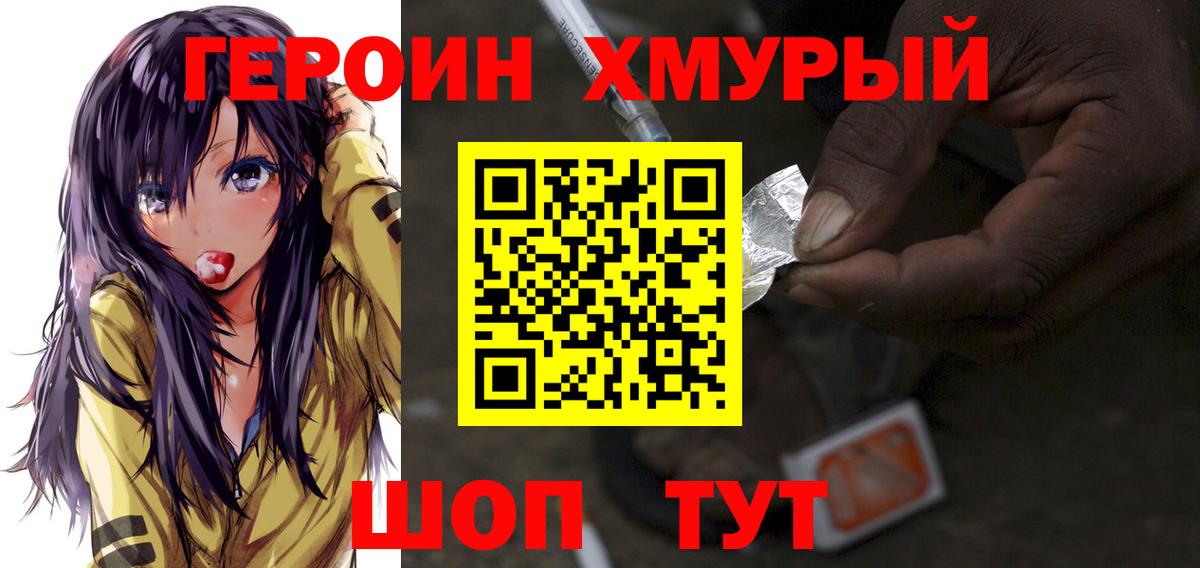 Героин герыч Новоуральск