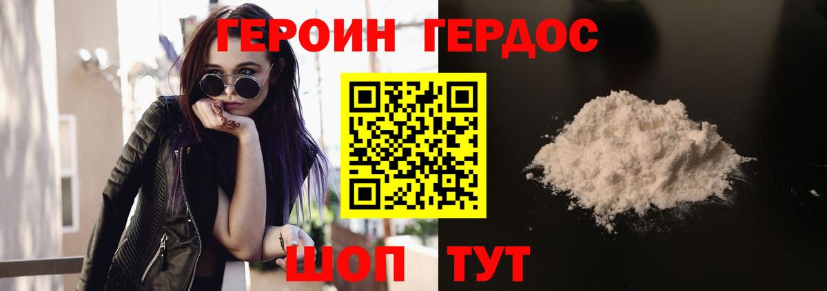 ГЕРОИН Heroin  Вход с VPN  Новоуральск 