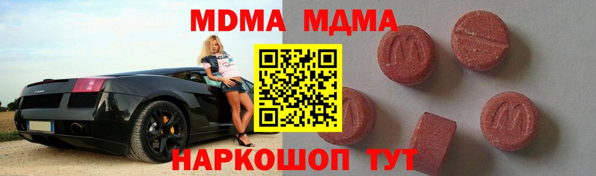 МДМА молли  MDMA  Новоуральск 