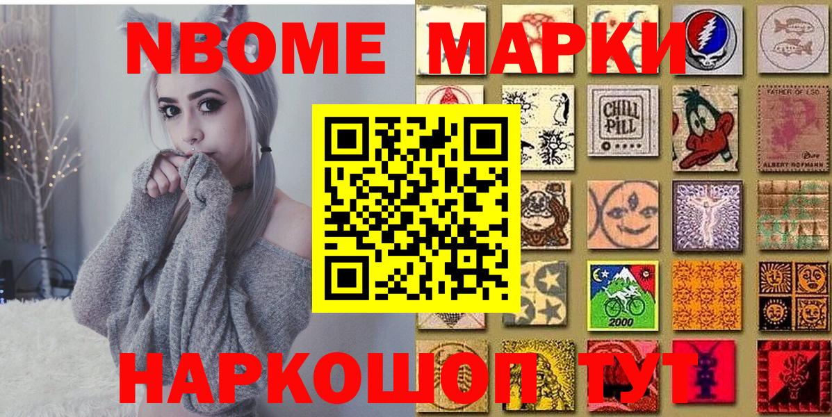 Марки 25I-NBOMe  Новоуральск  Марки NBOMe 1,5мг  Марки NBOMe 1,5мг 