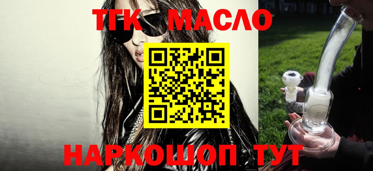 Новоуральск  ТГК гашишное масло  наркошоп  Вход с VPN 