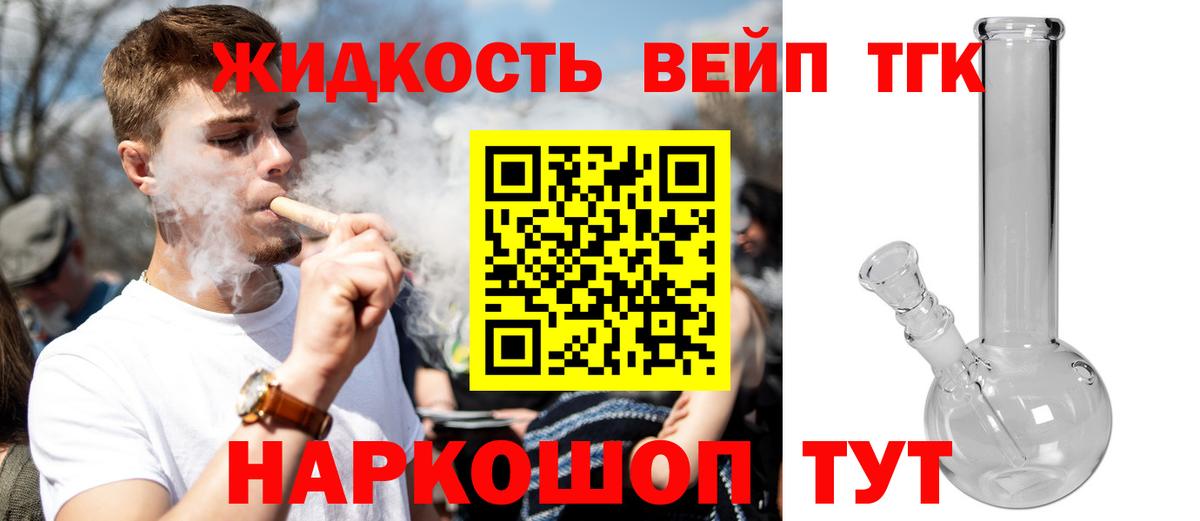 Дистиллят ТГК вейп Новоуральск