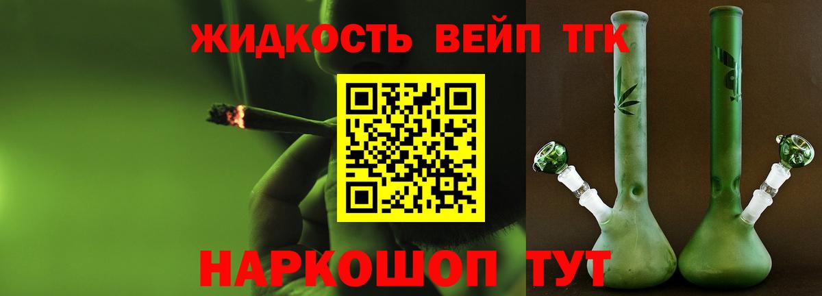 Дистиллят ТГК жижа  Новоуральск 